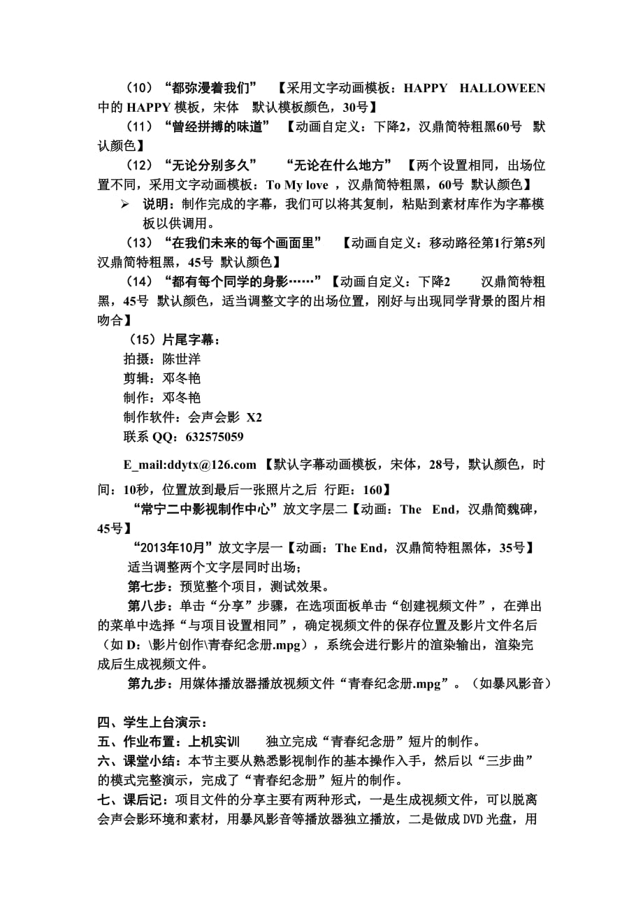 青春纪念册教学设计.doc_第4页