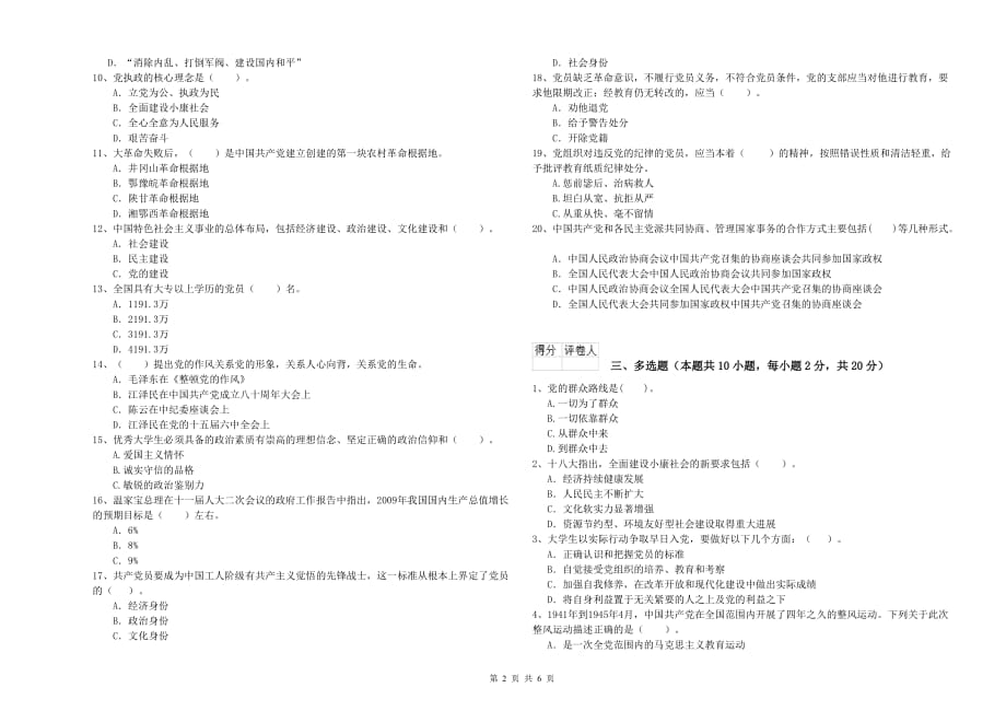 通信与信息工程学院党课考试试题C卷 附解析.doc_第2页