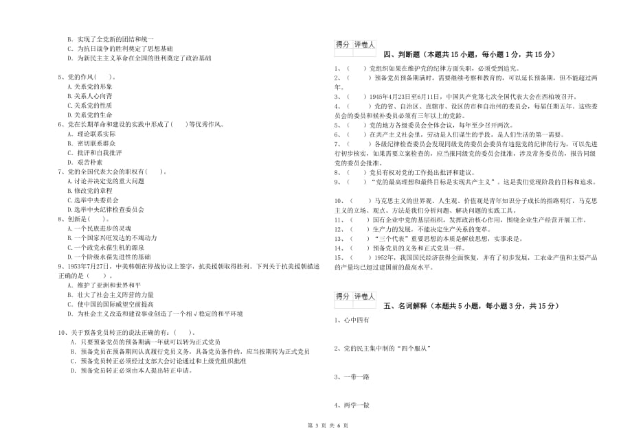 通信与信息工程学院党课考试试题C卷 附解析.doc_第3页