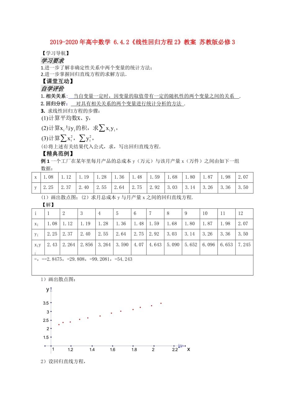 2019-2020年高中数学 6.4.2《线性回归方程2》教案 苏教版必修3.doc_第1页