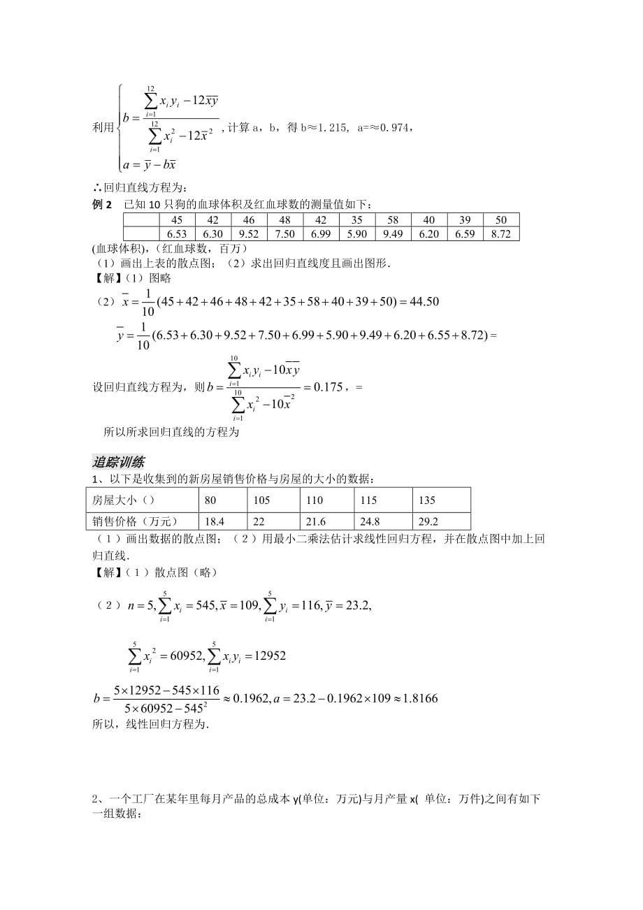 2019-2020年高中数学 6.4.2《线性回归方程2》教案 苏教版必修3.doc_第2页