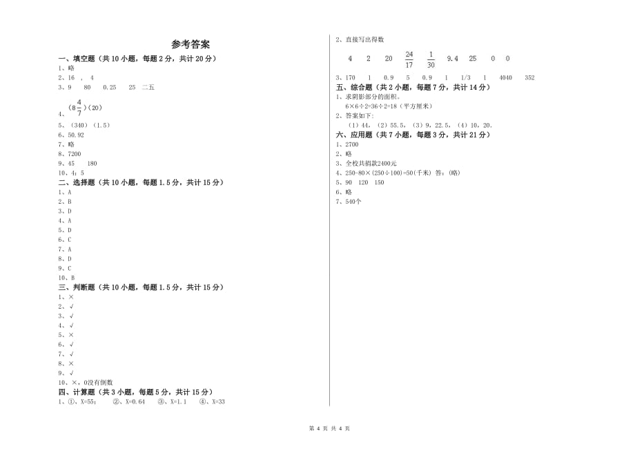 2019年六年级数学【上册】开学检测试题D卷 附答案.doc_第4页