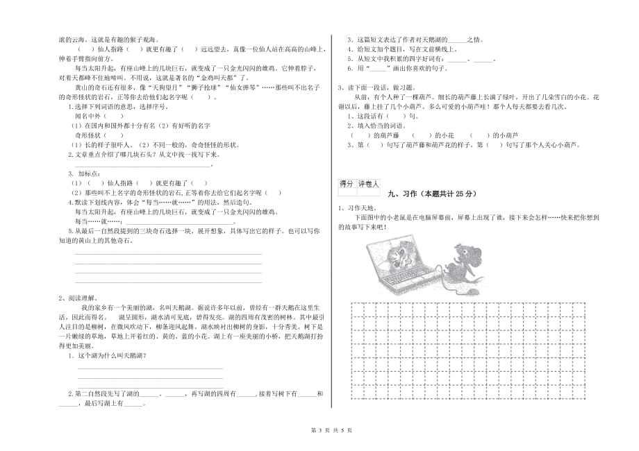 2019年实验小学二年级语文下学期第一单元试卷C卷 附解析.doc_第3页