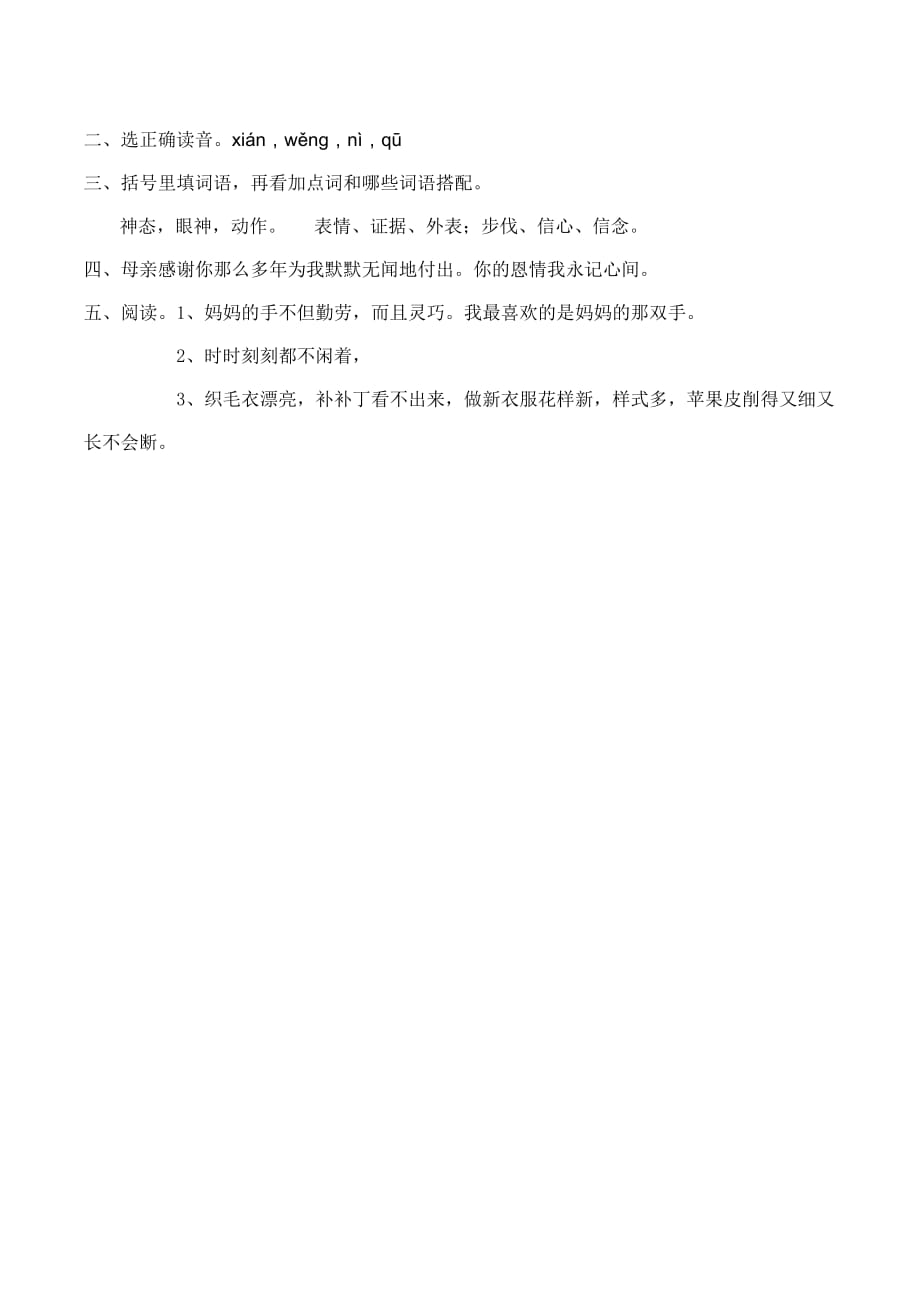 2019年六年级上册语文《在急流中》同步练习题含解析.doc_第3页