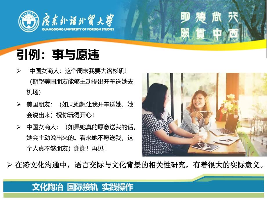 跨文化沟通 第2章 语言在跨文化商务沟通中的作用329最新修改版_第2页