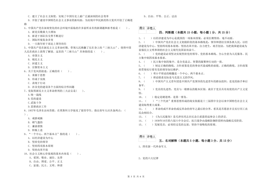 2019年通信与信息工程学院党校结业考试试题B卷 附答案.doc_第3页