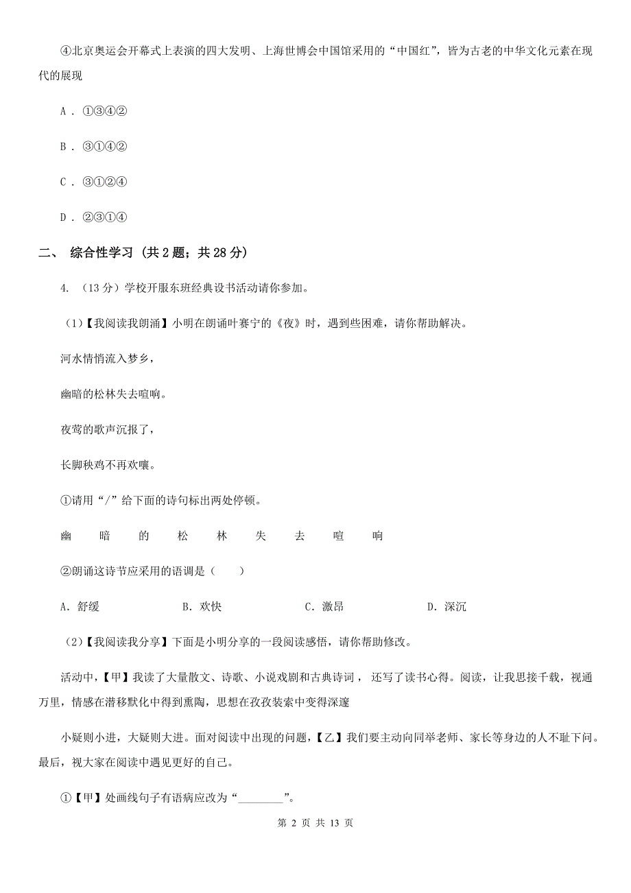 中学2020届九年级上学期语文12月月考试卷（II ）卷 .doc_第2页