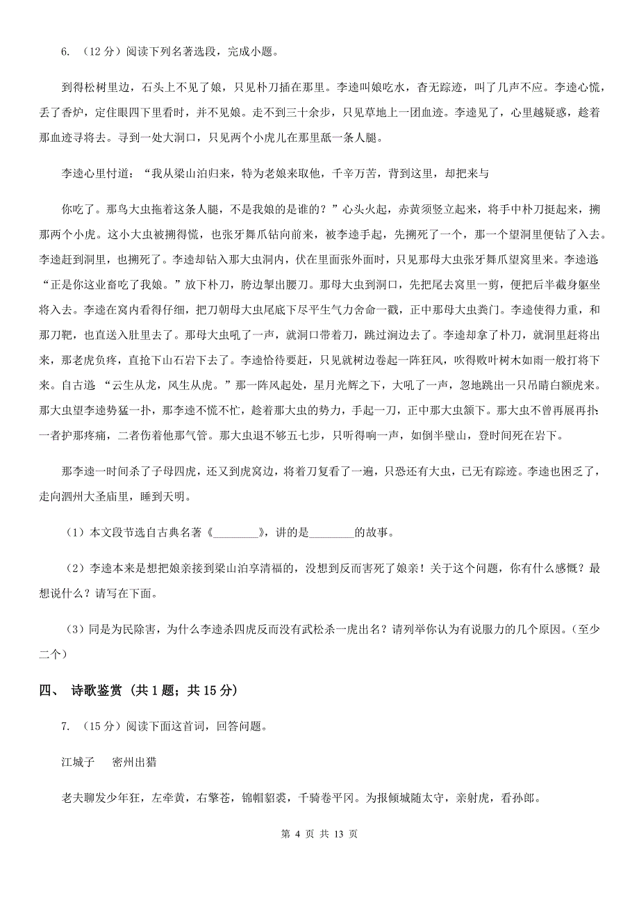 中学2020届九年级上学期语文12月月考试卷（II ）卷 .doc_第4页