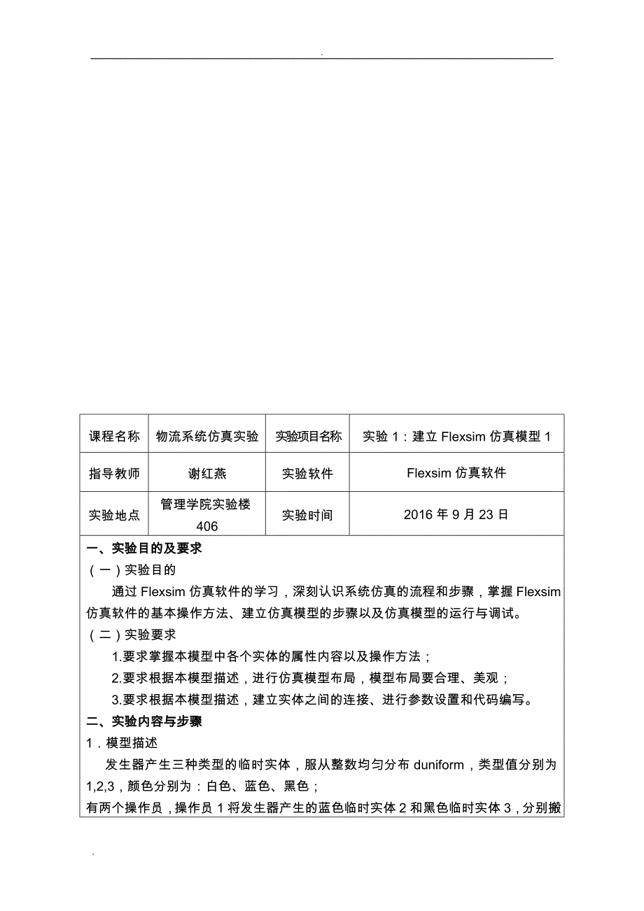 物流系统仿真实验报告_第3页