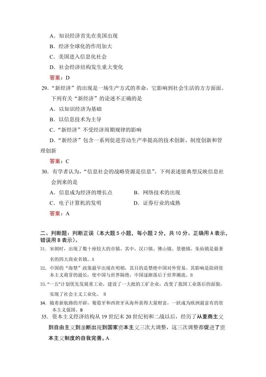 2019-2020年高一下学期五校联考历史试题.doc_第5页