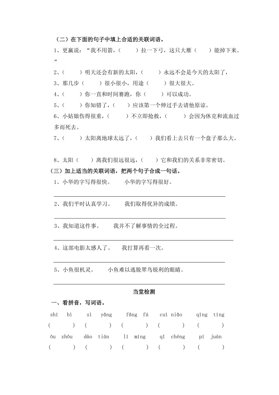 2019年人教版三年级语文下册1-3单元综合知识研评.doc_第2页