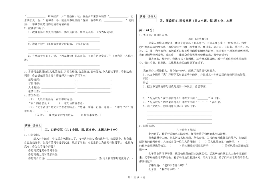 2020年六年级语文【上册】综合练习试题C卷 附答案.doc_第2页