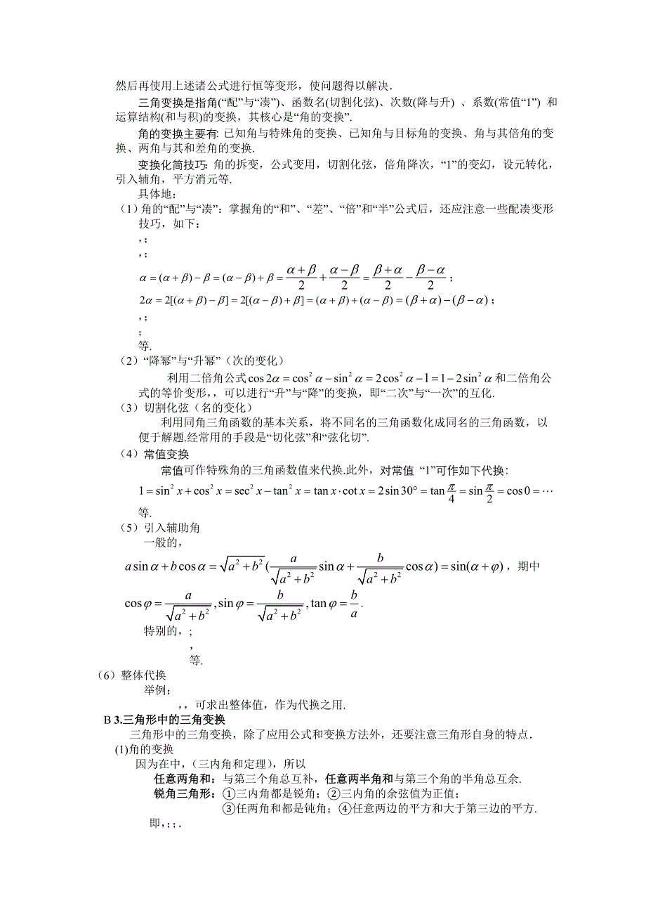 2019-2020年高三高考考前辅导（数学）.doc_第3页