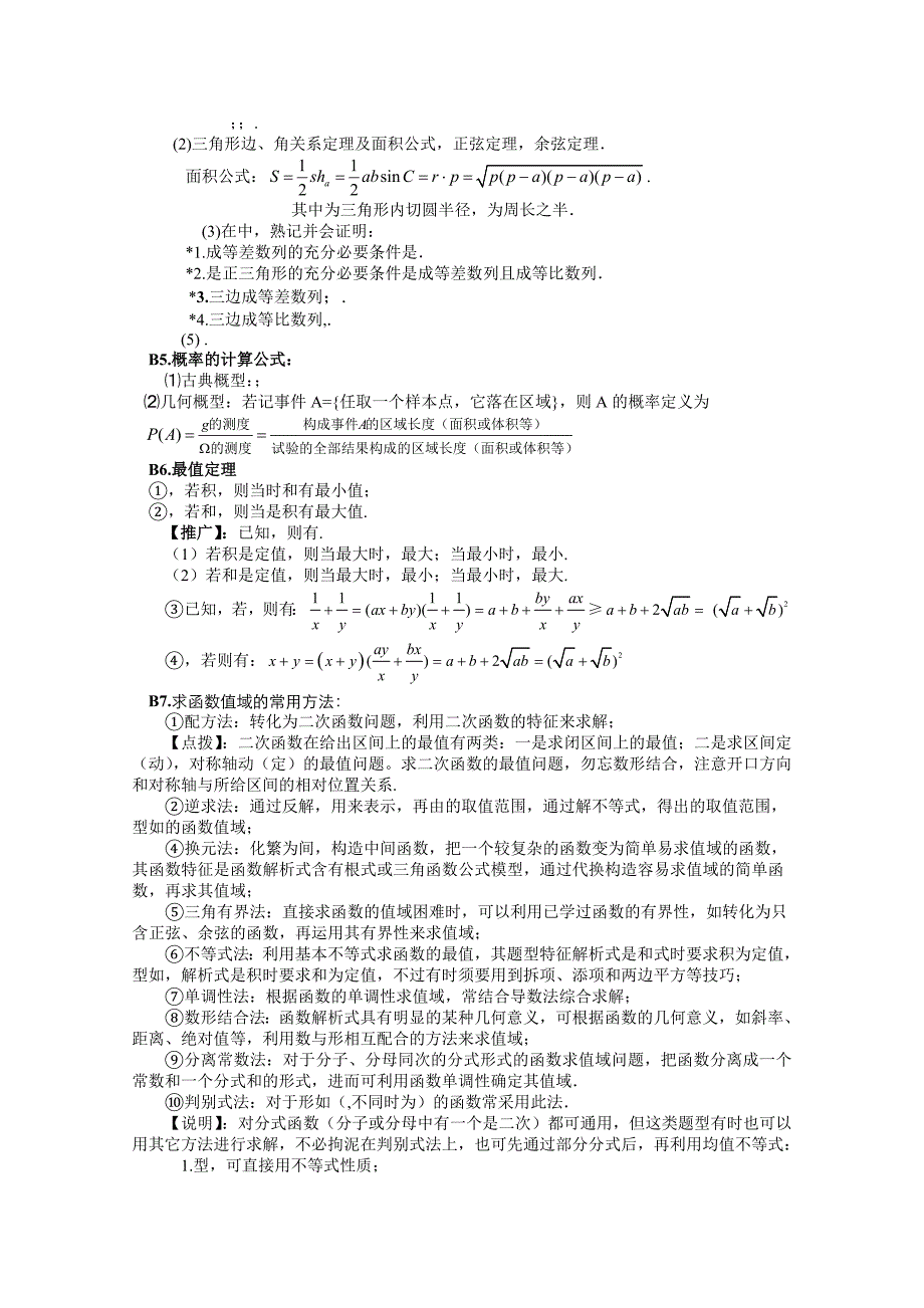 2019-2020年高三高考考前辅导（数学）.doc_第4页