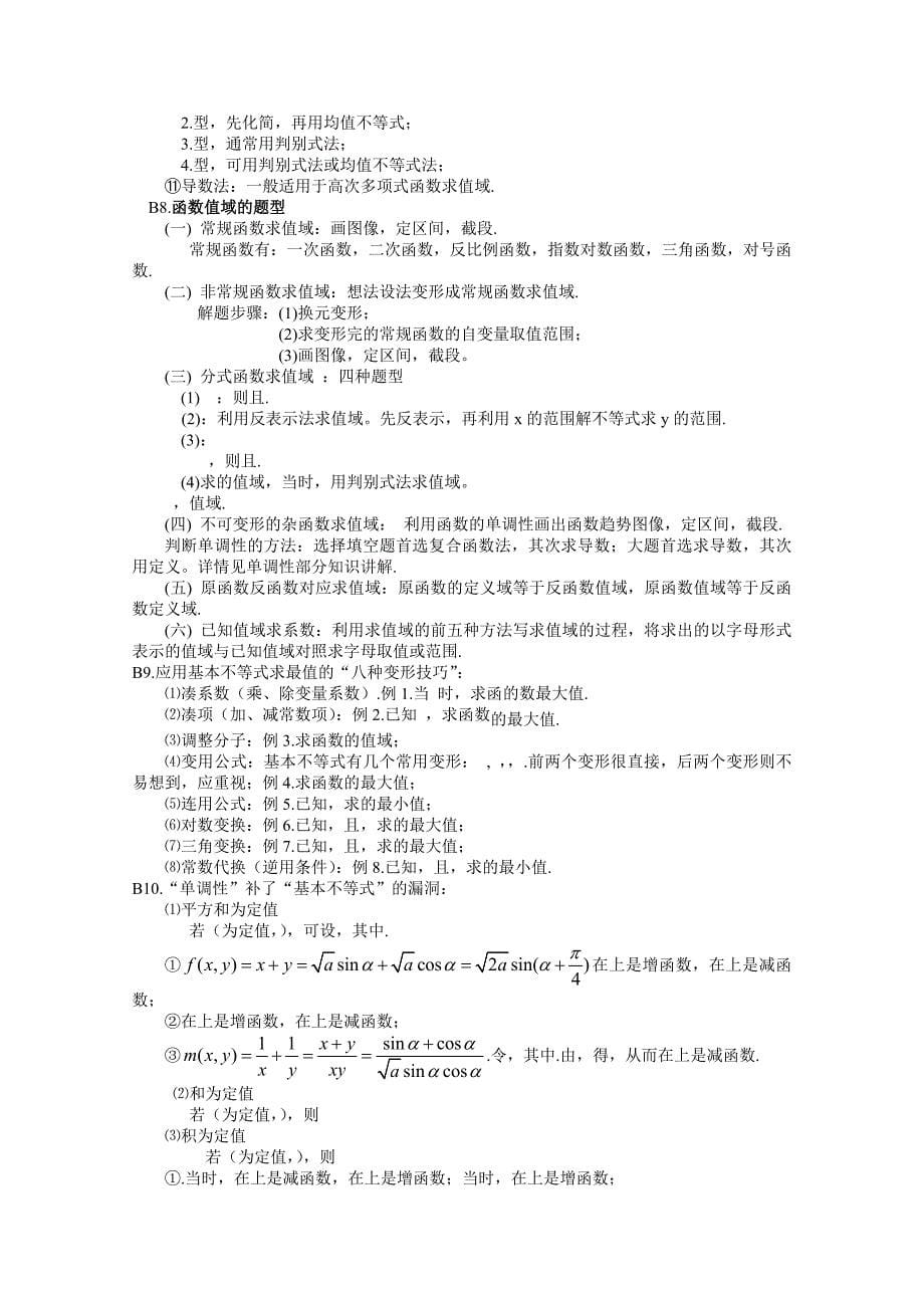 2019-2020年高三高考考前辅导（数学）.doc_第5页