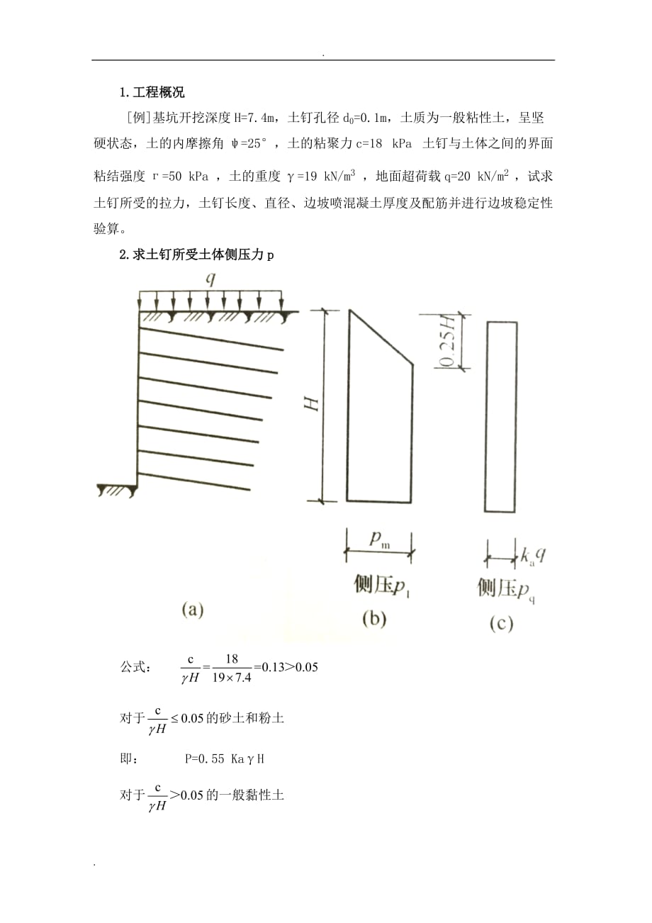 土钉墙支护计算(手算)_第2页