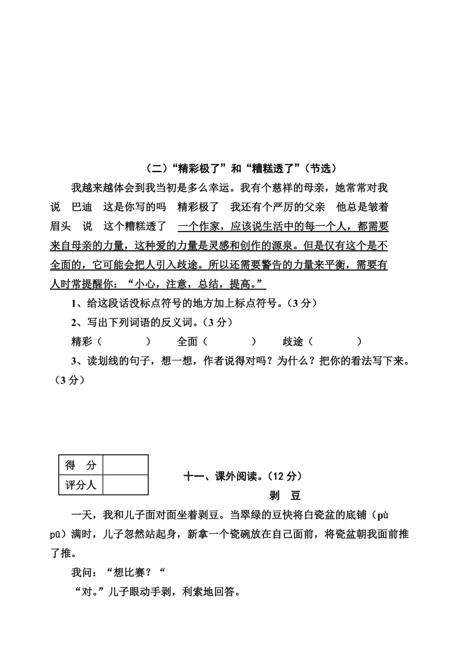 2019年五年级语文期末复习题-小学五年级语文S版.doc_第2页