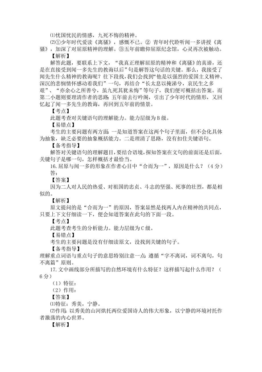 2019-2020年高考语文复习现代文阅读教学案.doc_第5页