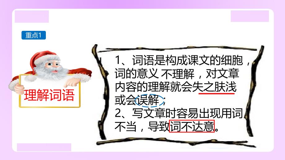 理解词语的方法ppt课件.ppt_第2页