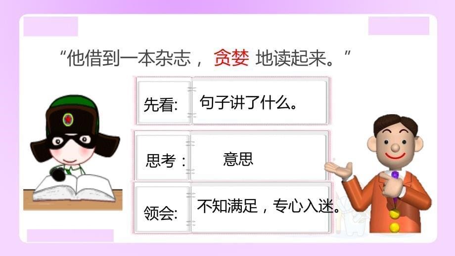 理解词语的方法ppt课件.ppt_第5页