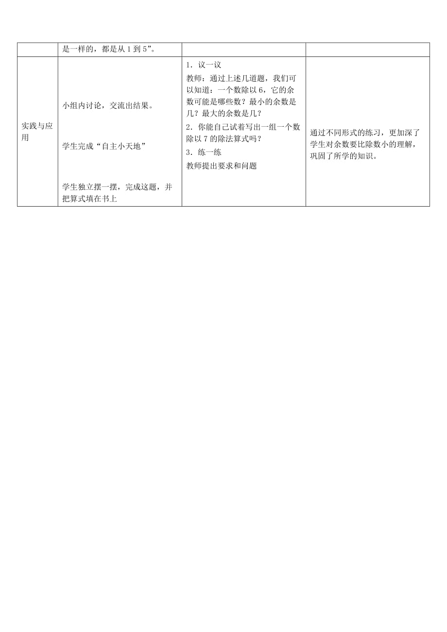 二年级数学下册二表内乘法和除法二有余数除法教学设计2-2冀教版.doc_第3页