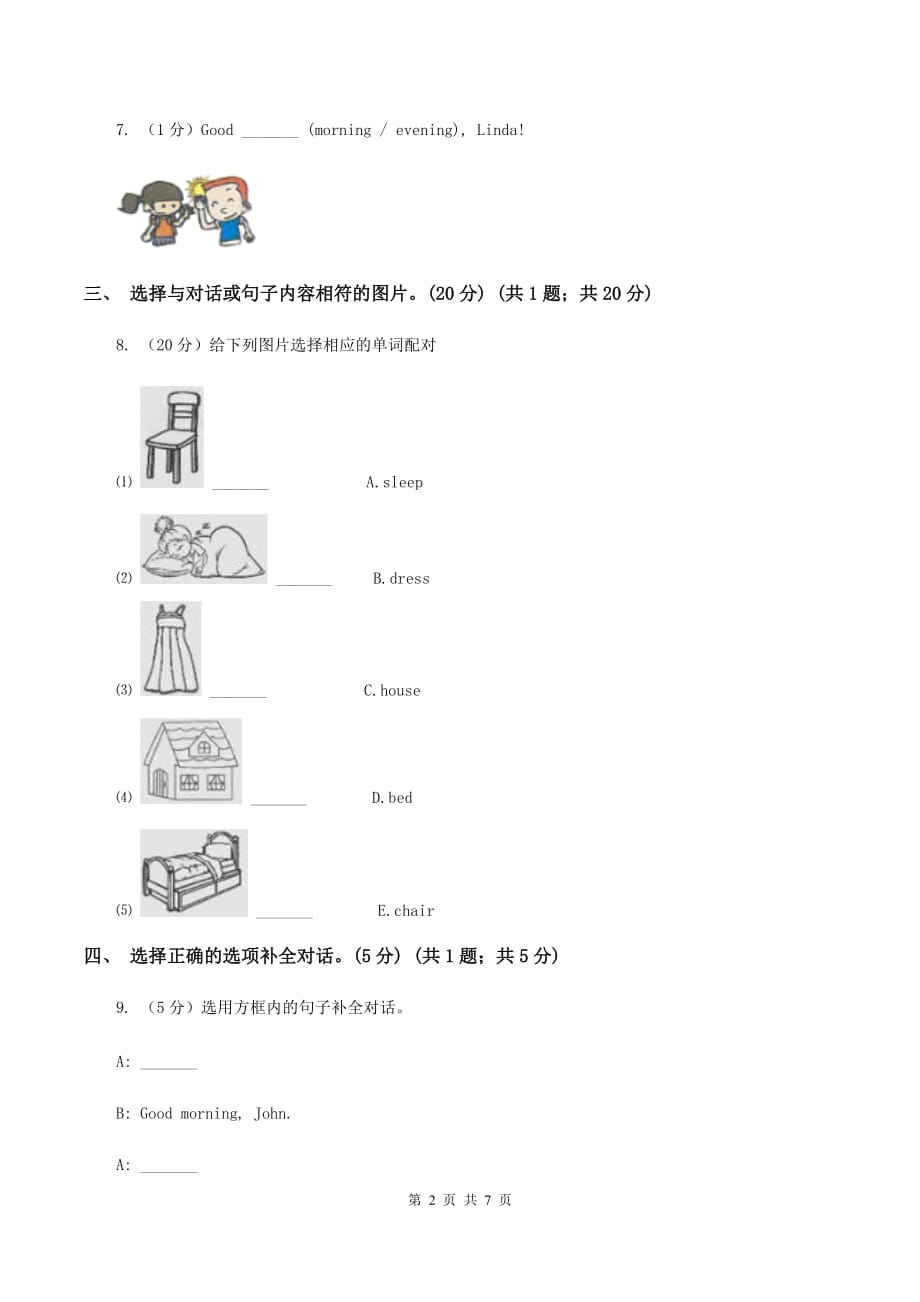 部编版2019-2020学年四年级下学期英语期末考试试卷A卷 .doc_第2页