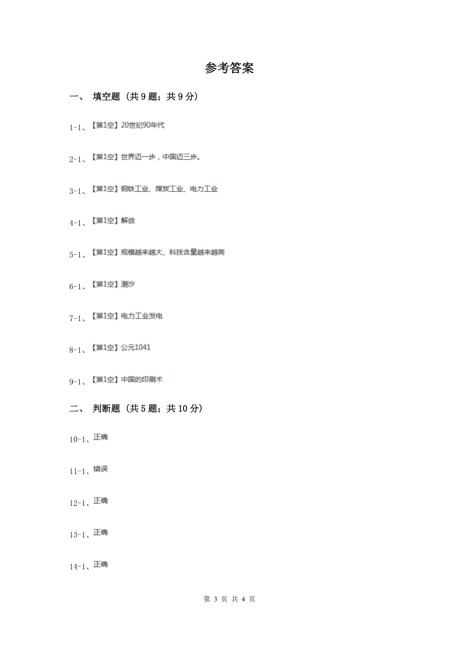 冀教版品德与社会五年级下册第三单元第三节我国工业的发展 同步练习（I）卷.doc_第3页