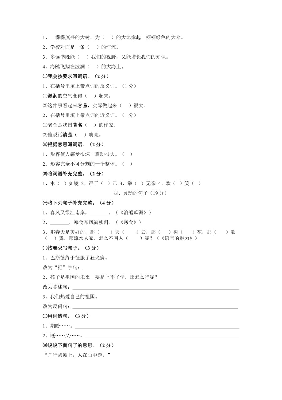 2019年S版四年级语文下册期末测试题.doc_第2页