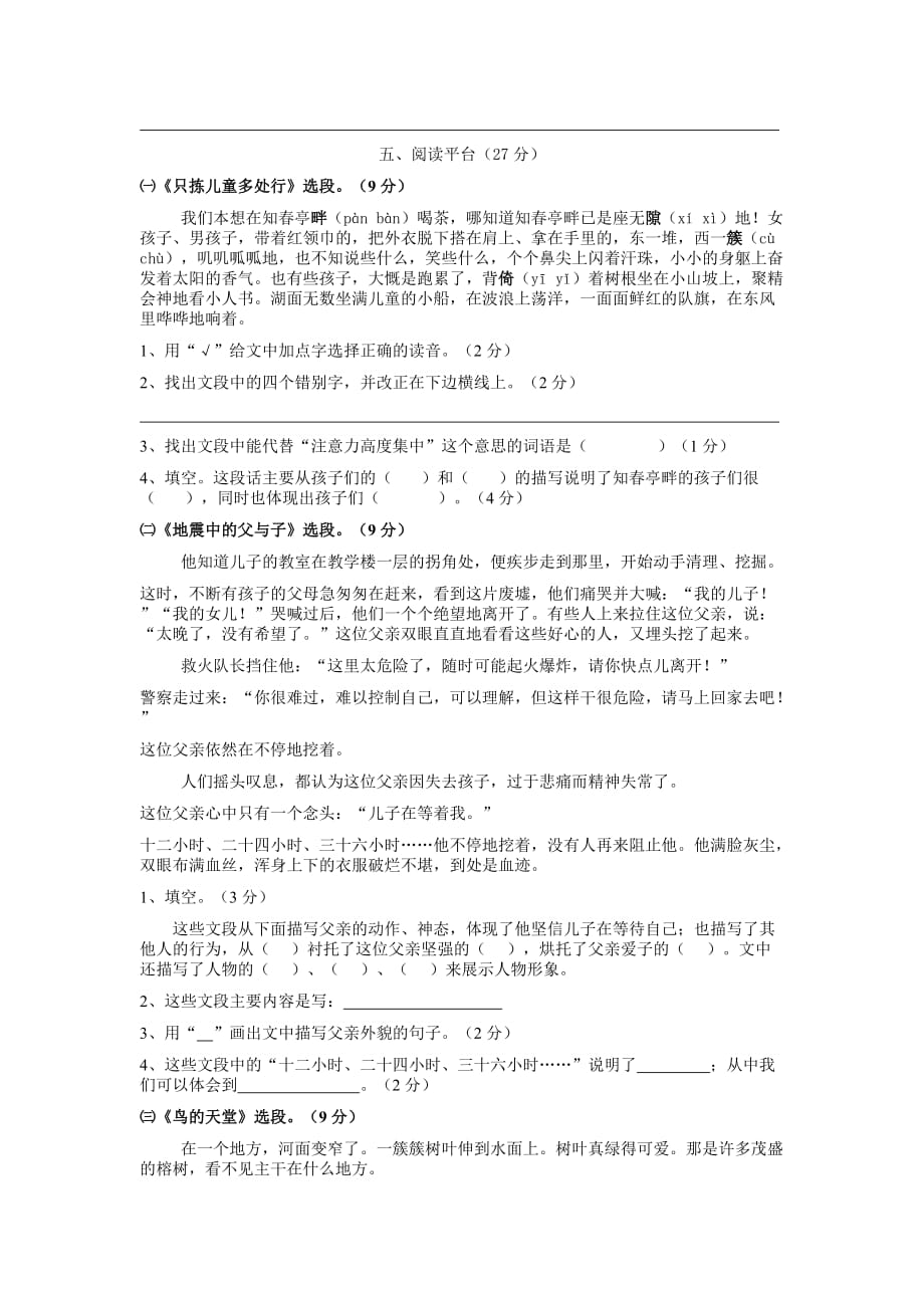 2019年S版四年级语文下册期末测试题.doc_第3页