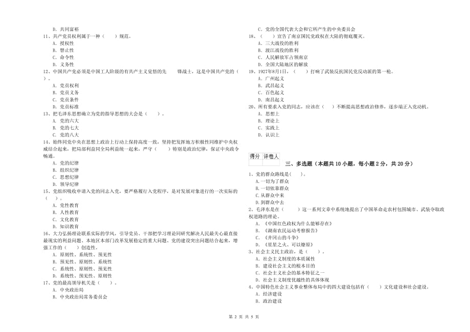 2019年科技大学党课考试试题B卷 含答案.doc_第2页