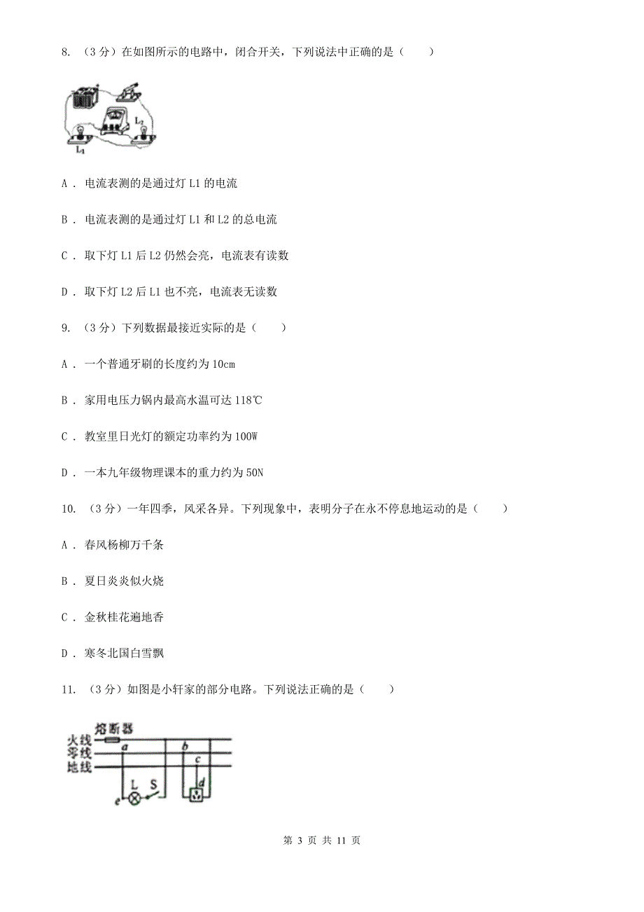 2019年九年级上学期物理期末考试试卷（I）卷.doc_第3页