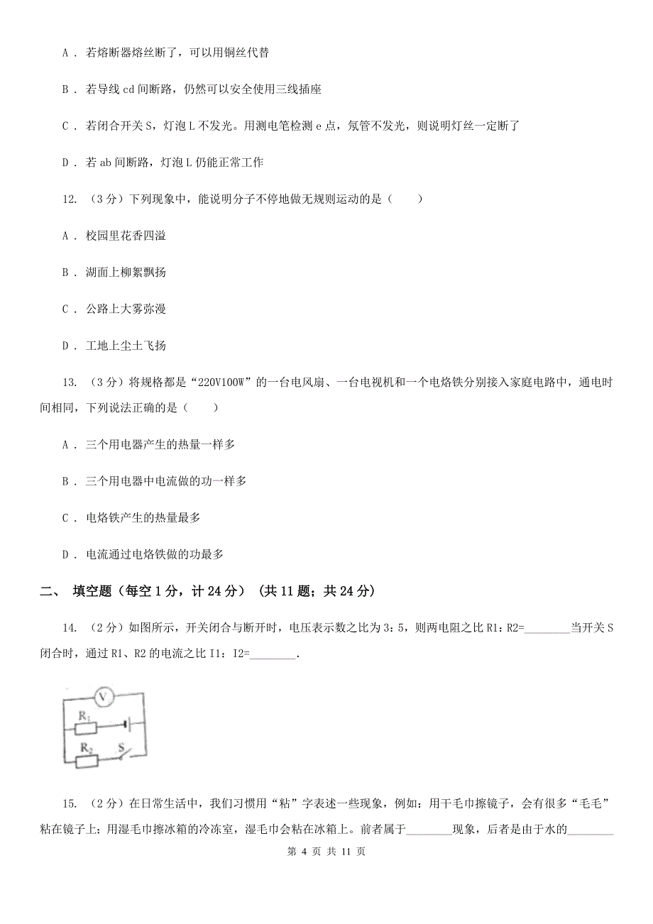 2019年九年级上学期物理期末考试试卷（I）卷.doc_第4页