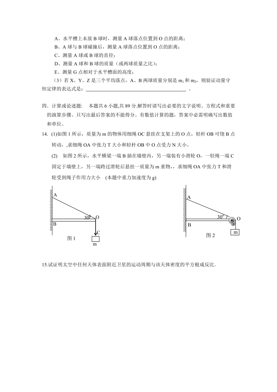 2019-2020年高三物理第二次阶段性考试卷.doc_第4页