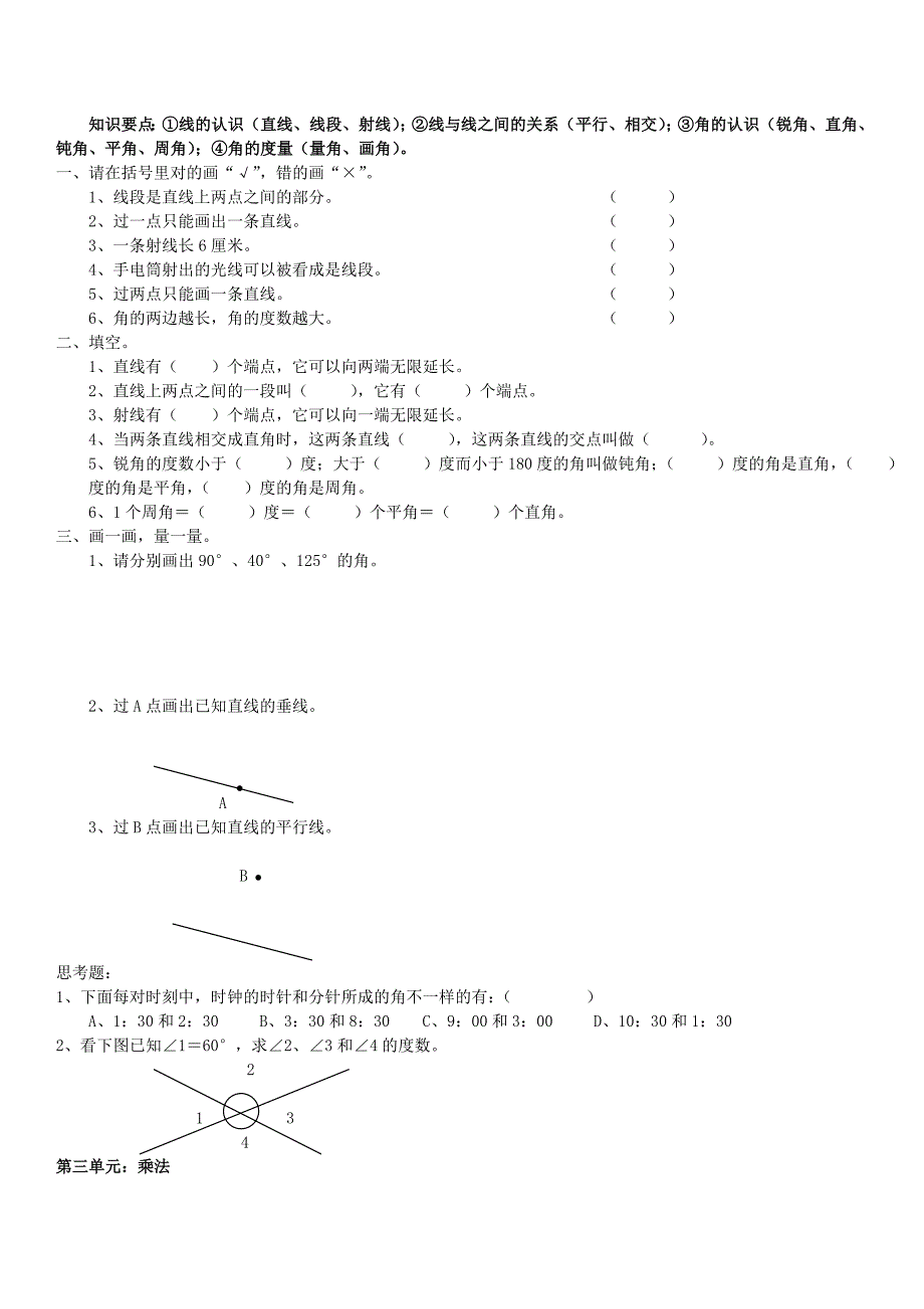 2019年四年级数学第一学期综合复习题.doc_第2页