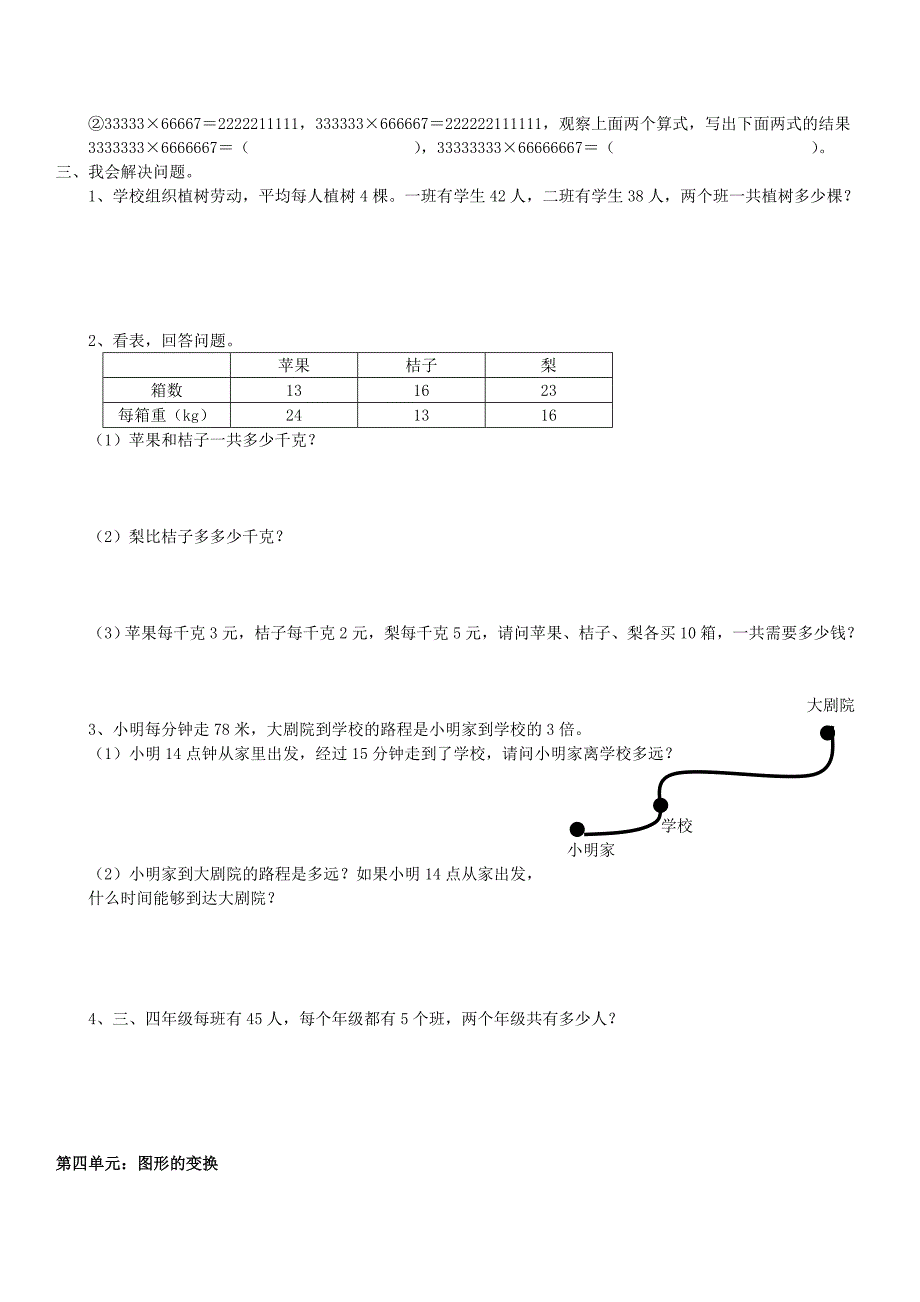 2019年四年级数学第一学期综合复习题.doc_第4页