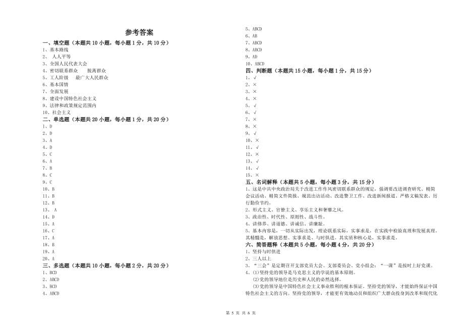 生命科学学院党课毕业考试试题B卷 附答案.doc_第5页