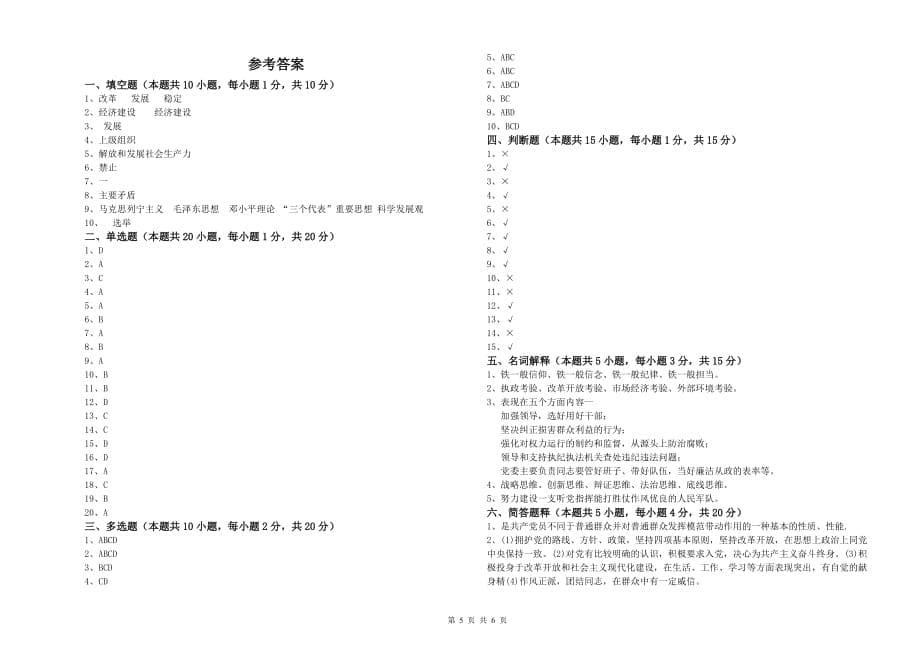 2019年高等学校党课毕业考试试题A卷 含答案.doc_第5页