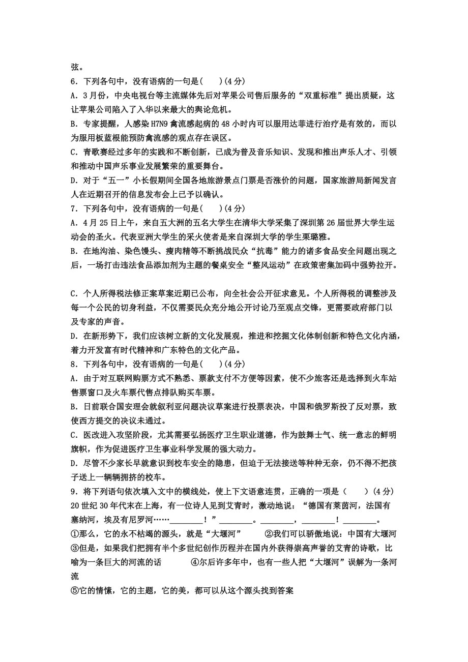 2019-2020年高一上学期第2周周考语文试题 含答案.doc_第2页