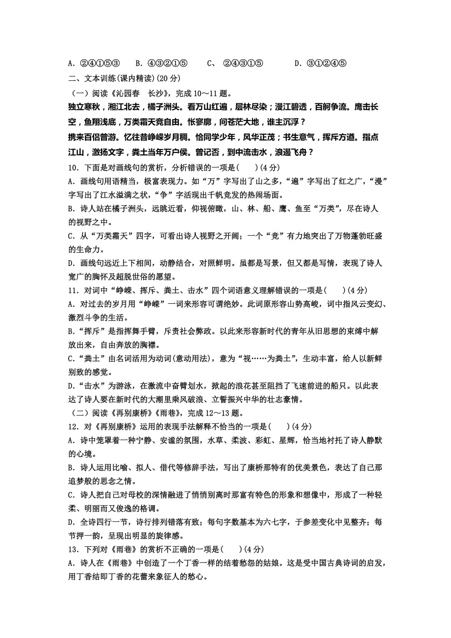 2019-2020年高一上学期第2周周考语文试题 含答案.doc_第3页