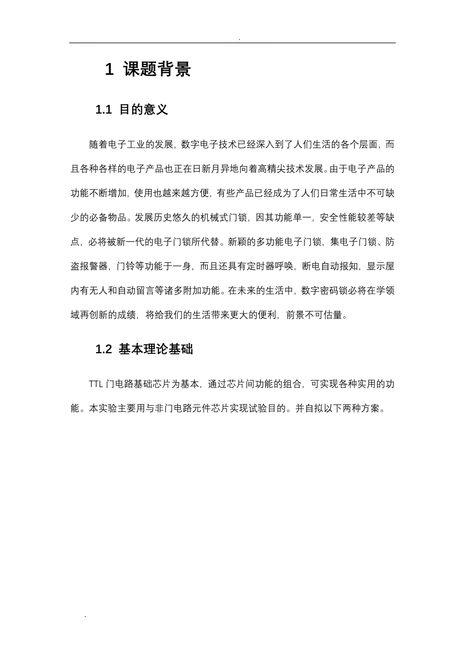 数字逻辑电路课设 - 电子密码锁电路_第2页