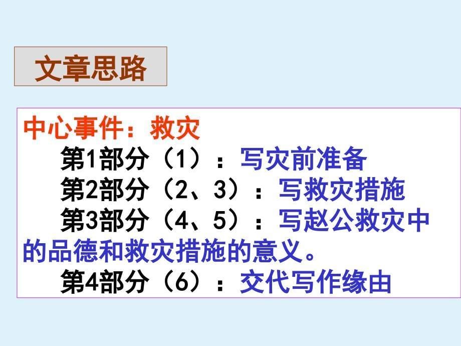 越州赵公救灾记 教学课件_第5页