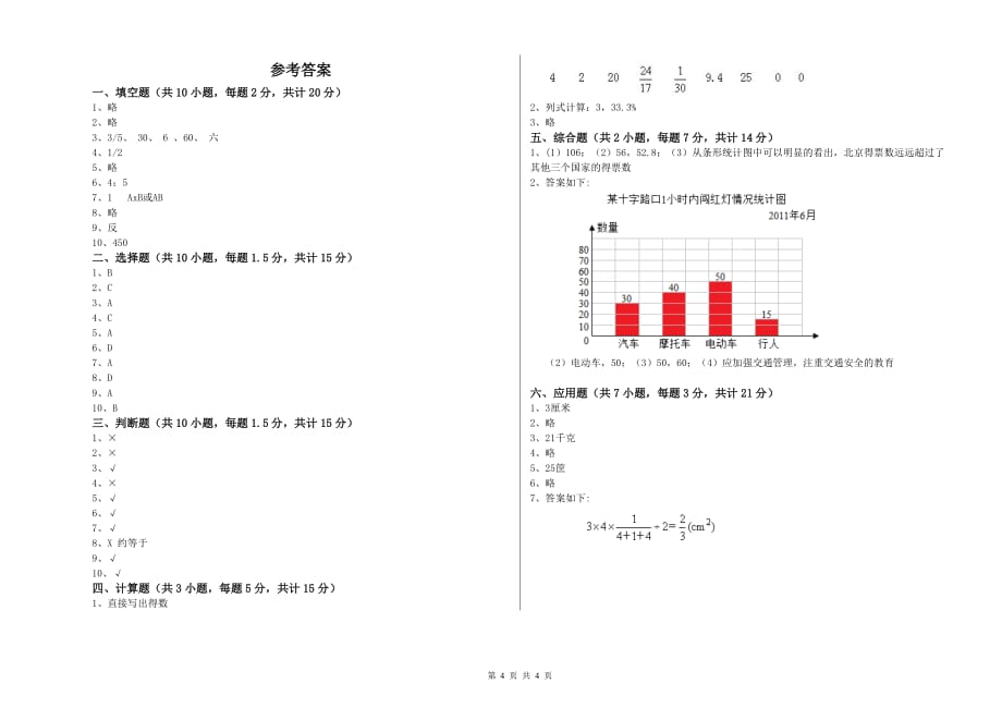 2019年六年级数学【下册】月考试卷 沪教版（含答案）.doc_第4页