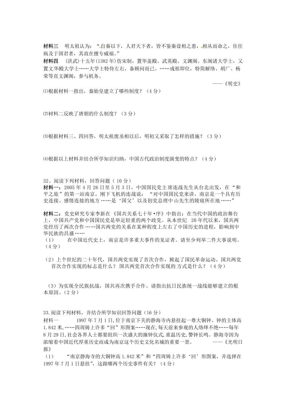 睢县高级中学试题.doc_第5页