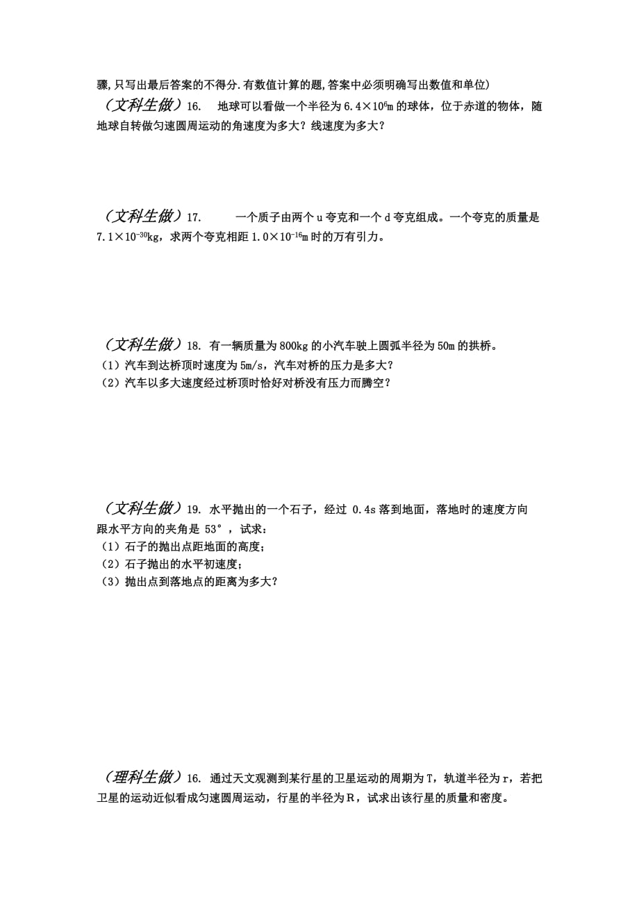 2019-2020年高一下学期期中物理试题 含答案.doc_第3页