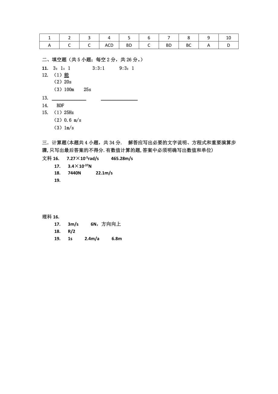 2019-2020年高一下学期期中物理试题 含答案.doc_第5页