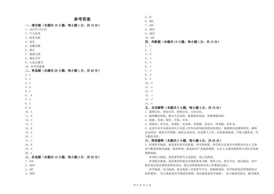 2019年大学生入党积极分子考试试题D卷 含答案.doc_第5页