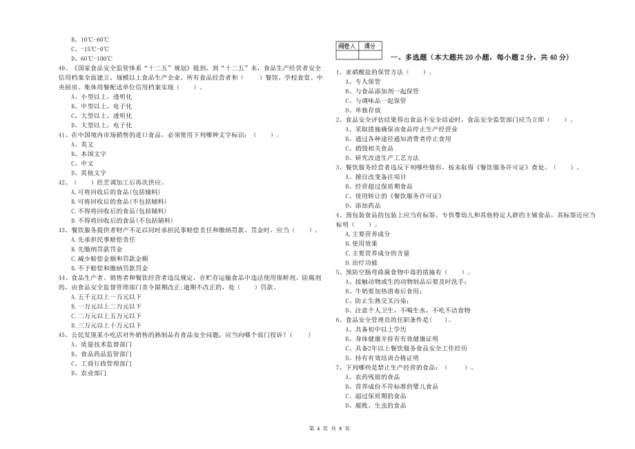 2020年食品行业人员业务能力测试试题C卷 附解析.doc_第4页