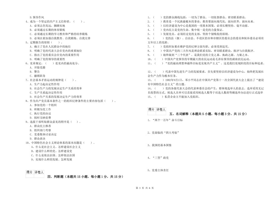 管理学院党课考试试卷B卷 附答案.doc_第3页