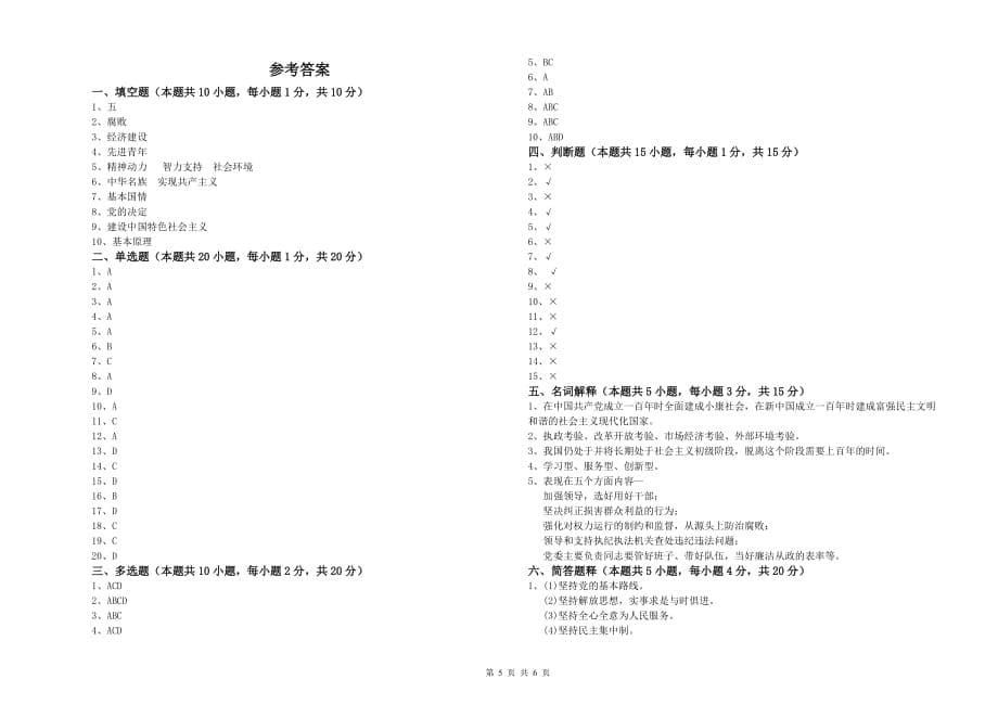 管理学院党课考试试卷B卷 附答案.doc_第5页