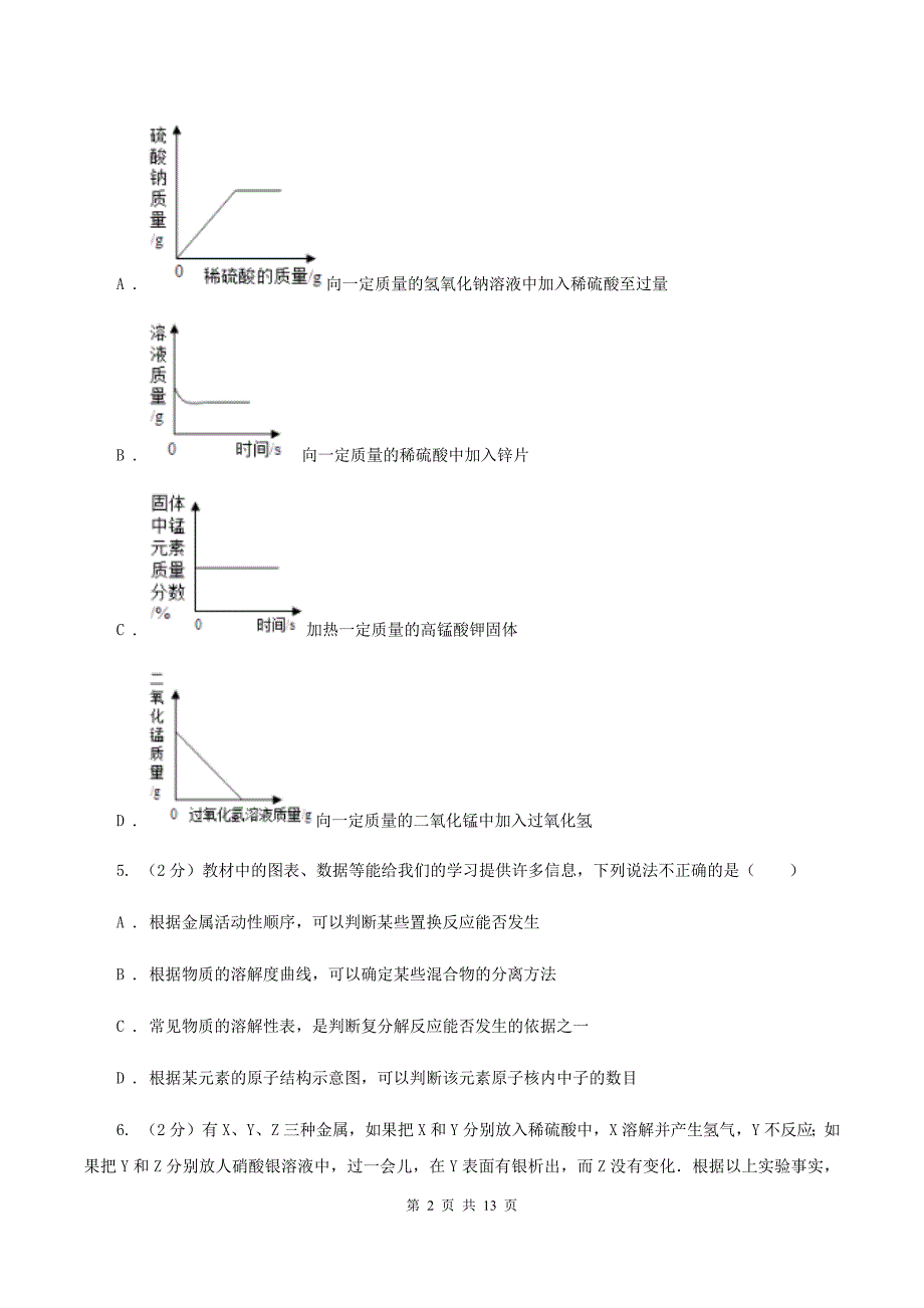 2019-2020学年人教版化学九年级下册第八单元课题2 金属的化学性质 同步训练A卷.doc_第2页